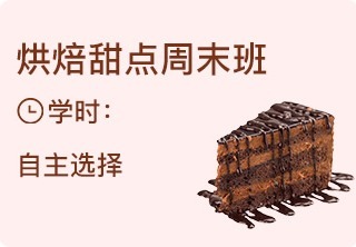 裱花课程8天学戚风等蛋糕，法式甜品课程12天习马卡龙等美味