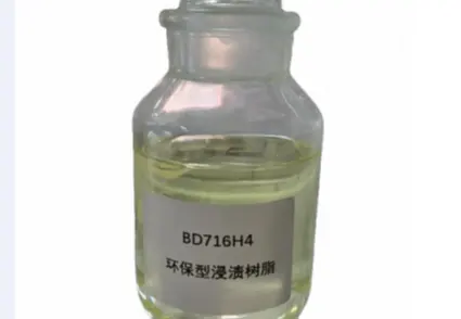 环保型改性聚酯浸渍树脂