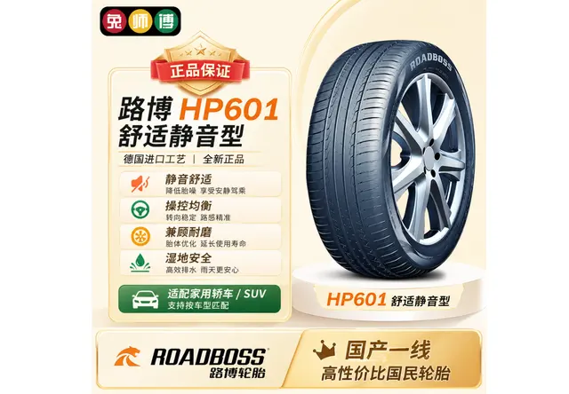 路博HP601