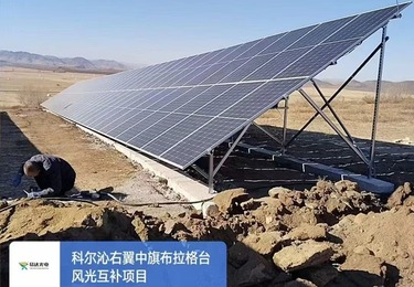科尔沁风光互补项目