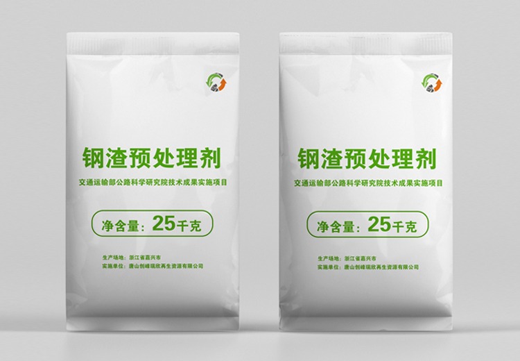 钢渣预处理剂