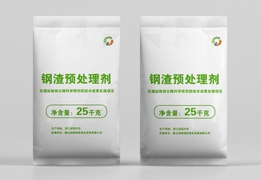 古冶区钢渣预处理剂