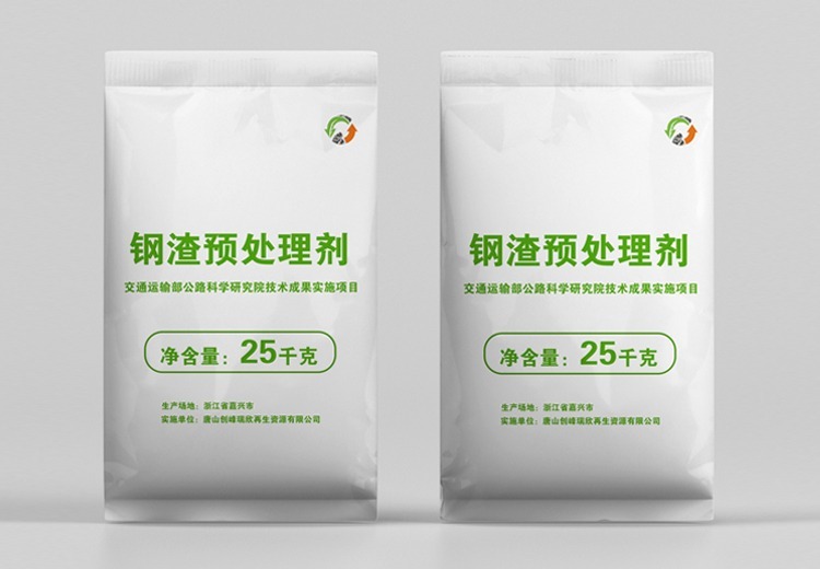 钢渣预处理剂：安定性调控与界面优化，提升钢渣资源化利用稳定性与适配性