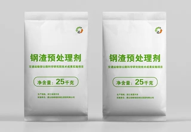 钢渣预处理剂