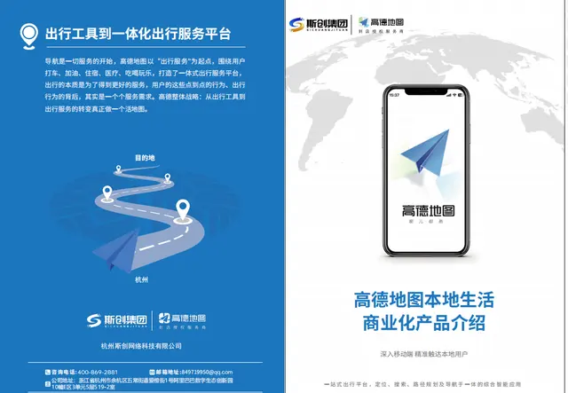 高德旺铺商户通