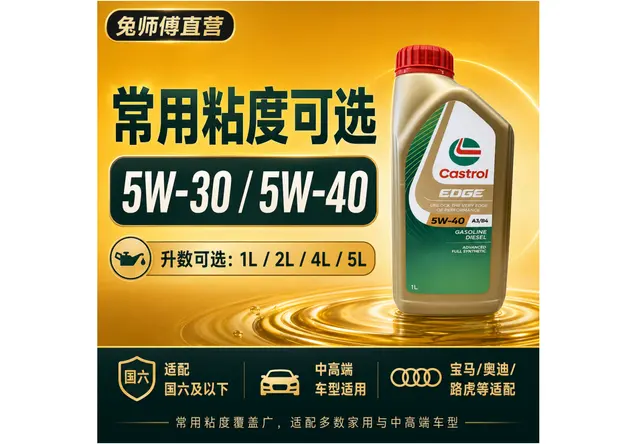嘉实多润滑油