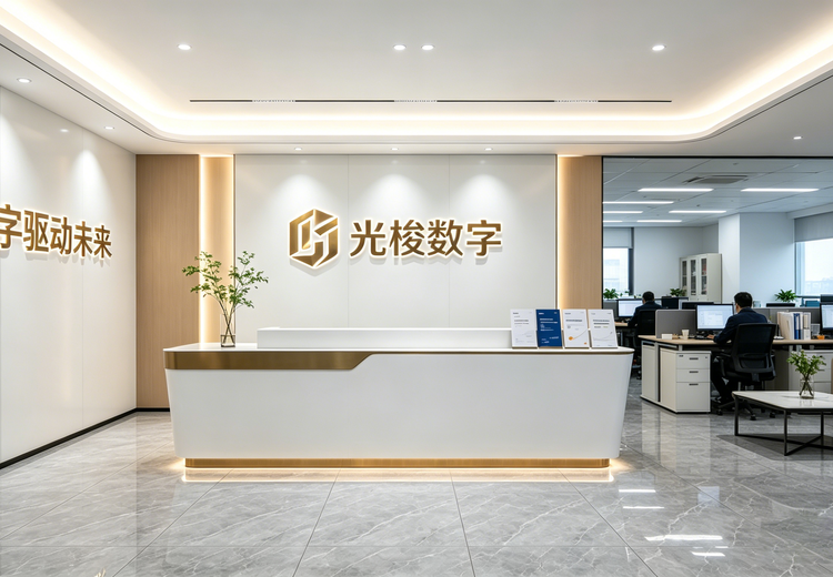 昆明光梭数字介绍
