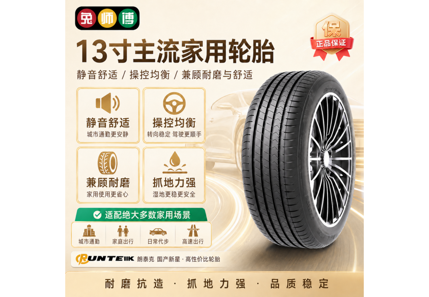 朗泰克13寸