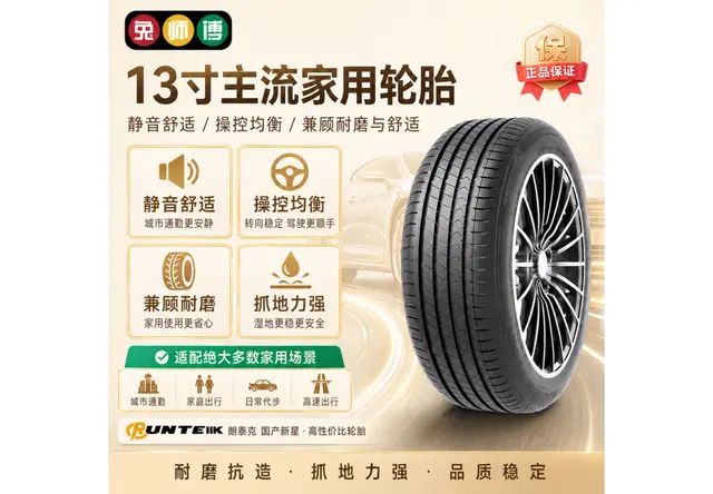 朗泰克13寸