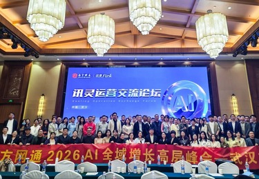 南方网通2026 AI全域增长高层峰会&mdash;&mdash;武汉站圆满落幕！