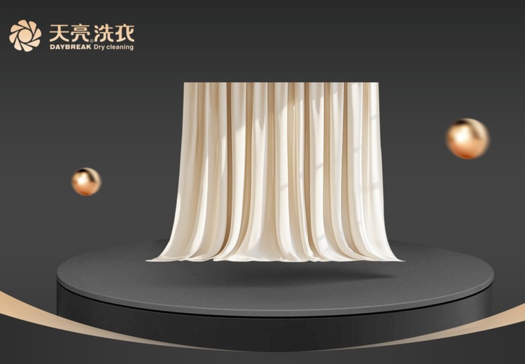 天亮洗衣窗帘洗护：多场景一站式清洁，专业流程焕新窗帘，保障健康省力