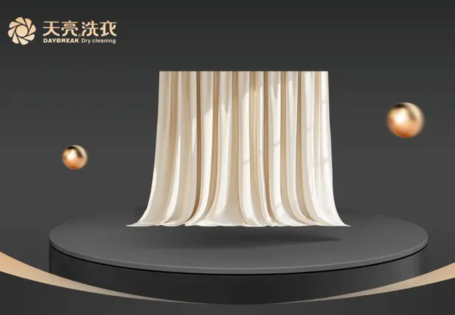 窗帘洗护