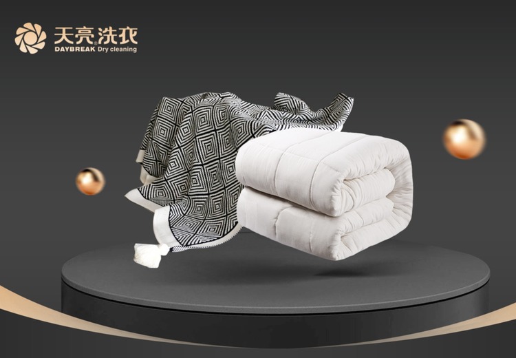 天亮洗衣毛毯清洗服务：专业检测、专属工艺，上门取送，让毛毯焕新如初