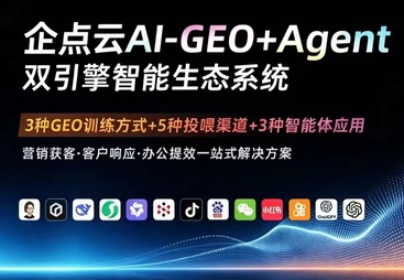 青岛市GEO营销推广