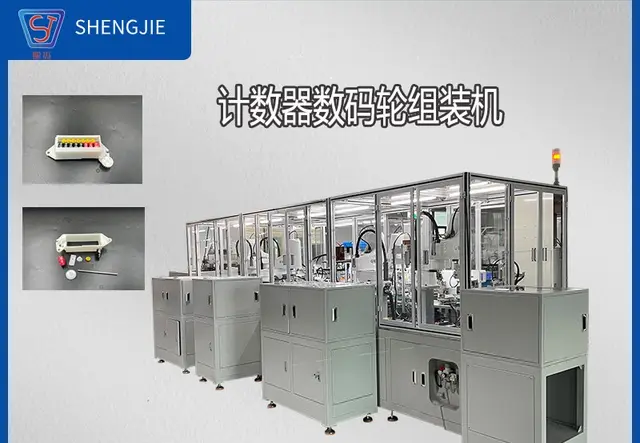计数器数码轮自动装配线
