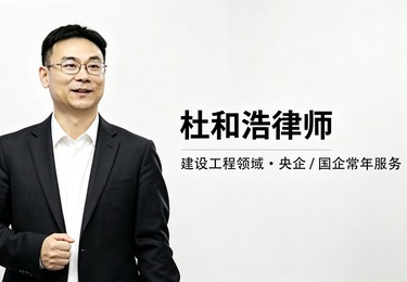 建设工程领域・央企 / 国企常年服务