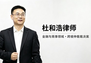 金融与商事领域・跨境仲裁裁决案