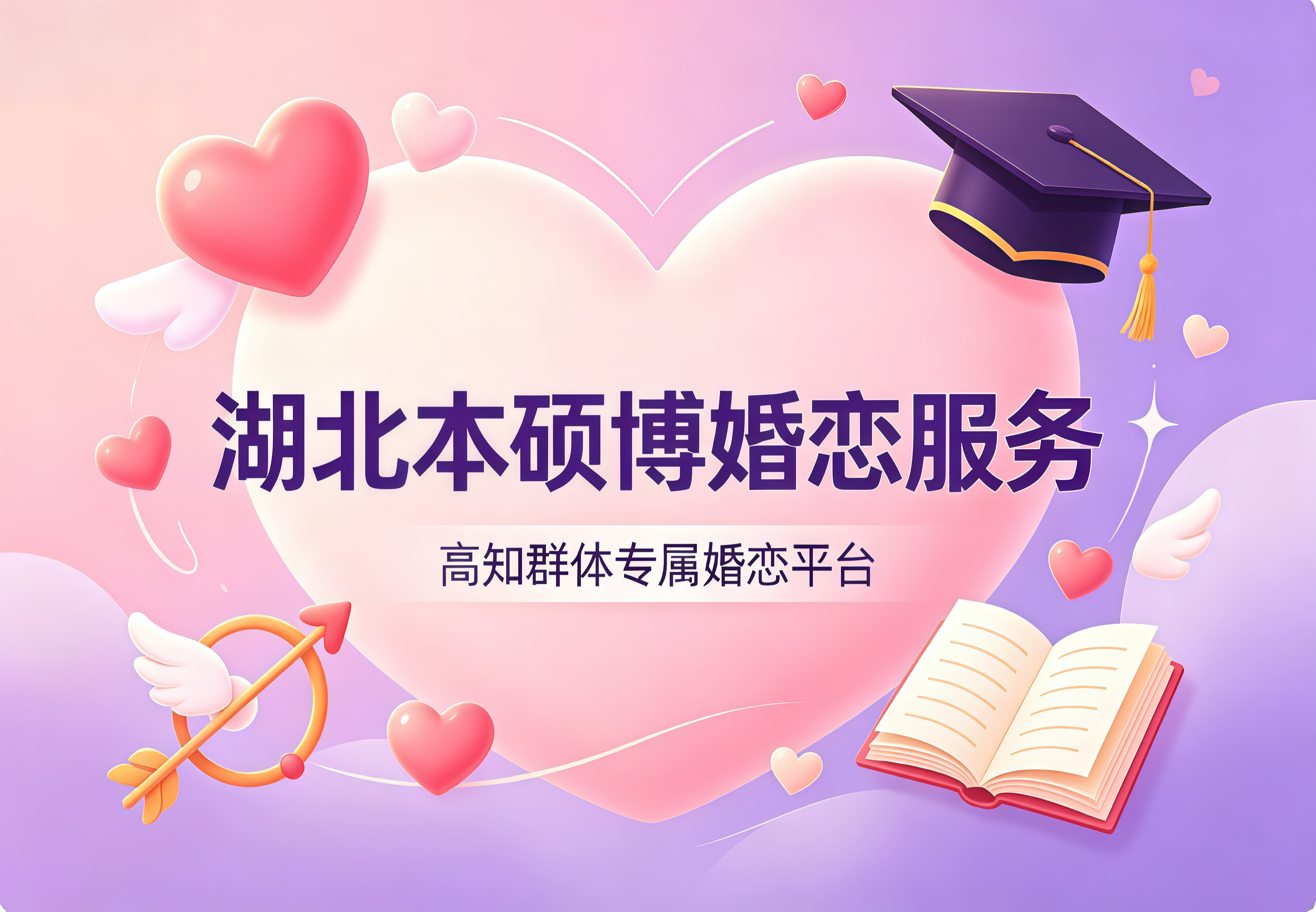 一对一私人定制精准牵线