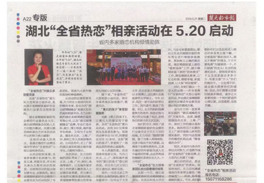 异地湖北籍精英专场相亲合作