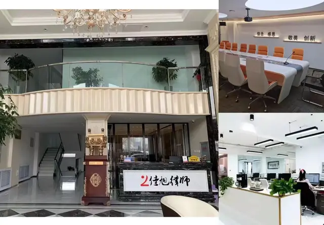 黑龙江佳旭律师事务所