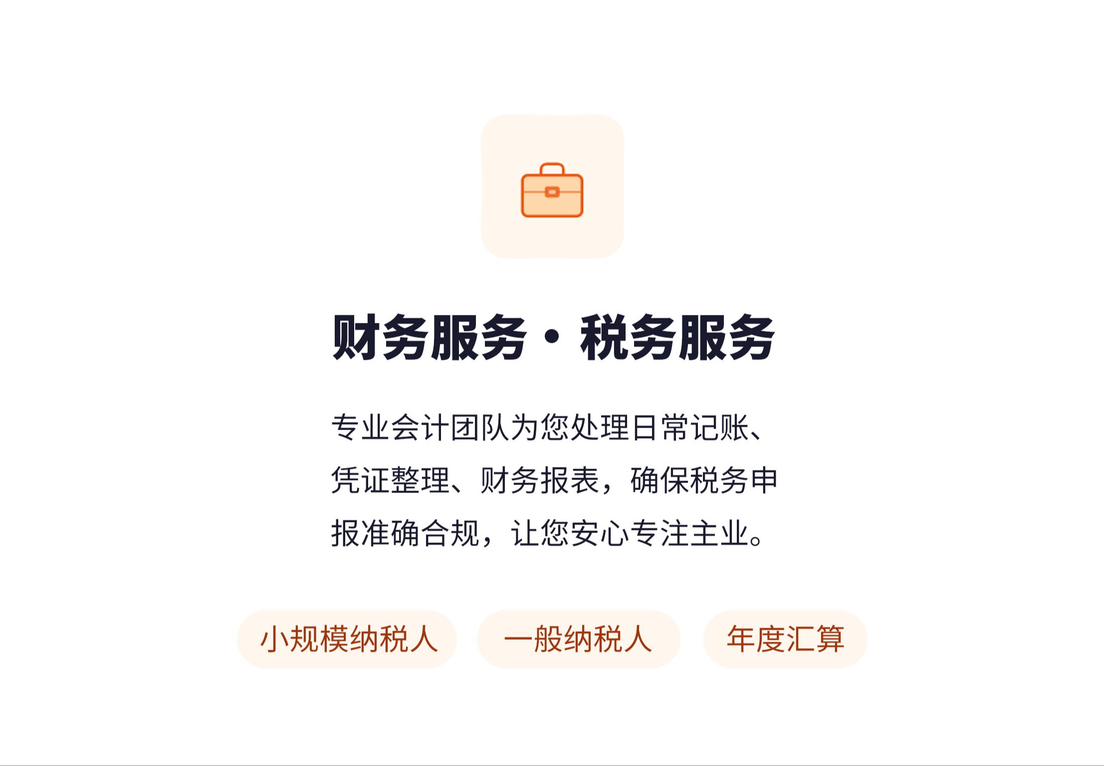 财务服务·税务服务
