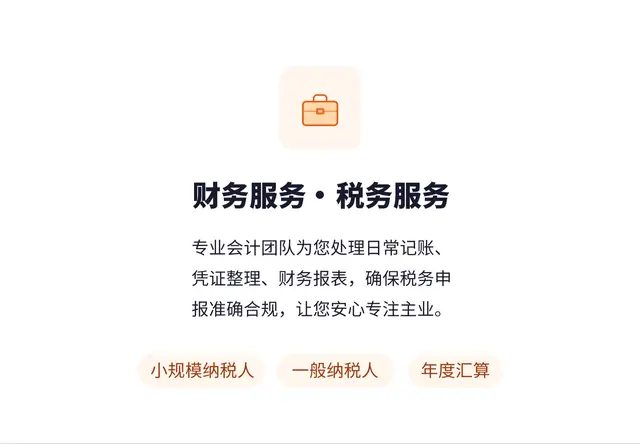 财务服务·税务服务