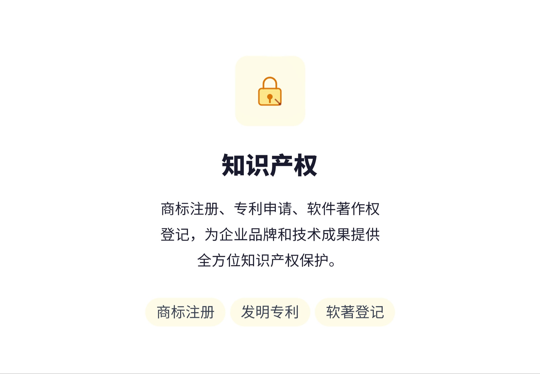 知识产权