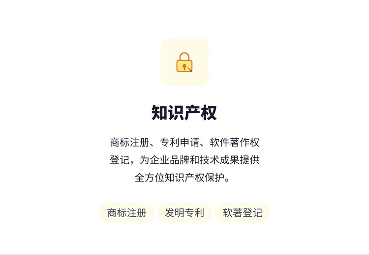 商标注册、专利申请与软件著作权登记：为企业品牌及技术成果筑牢知识产权保护屏障