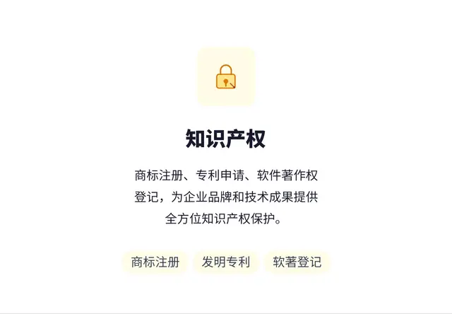 知识产权