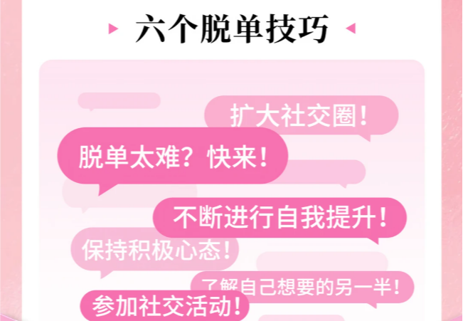 在武汉脱单难？本硕博教你六个超实用技巧，助你早日告别单身！