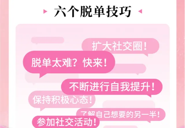在武汉脱单难！教你六个技巧，早日告别单身