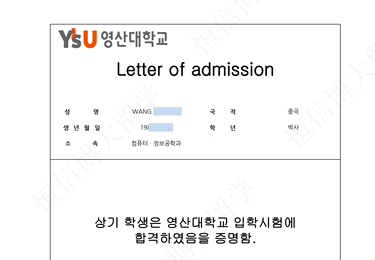 韩国灵山大学（QS：1401）博士offer