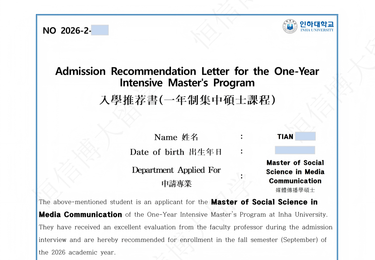 韩国仁荷大学（QS：643）硕士offer