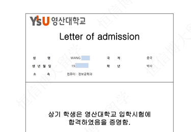 韩国灵山大学（QS：1401）博士offer