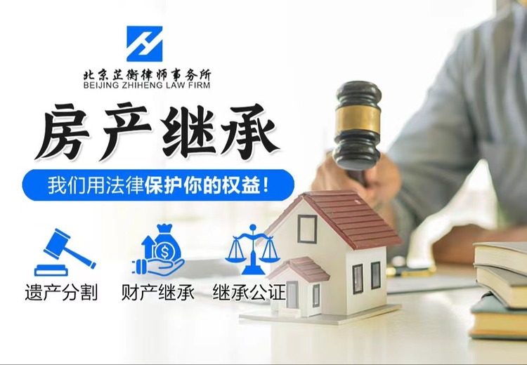 专业房产继承法律服务：规划确权调解诉讼，一站式解决继承难题