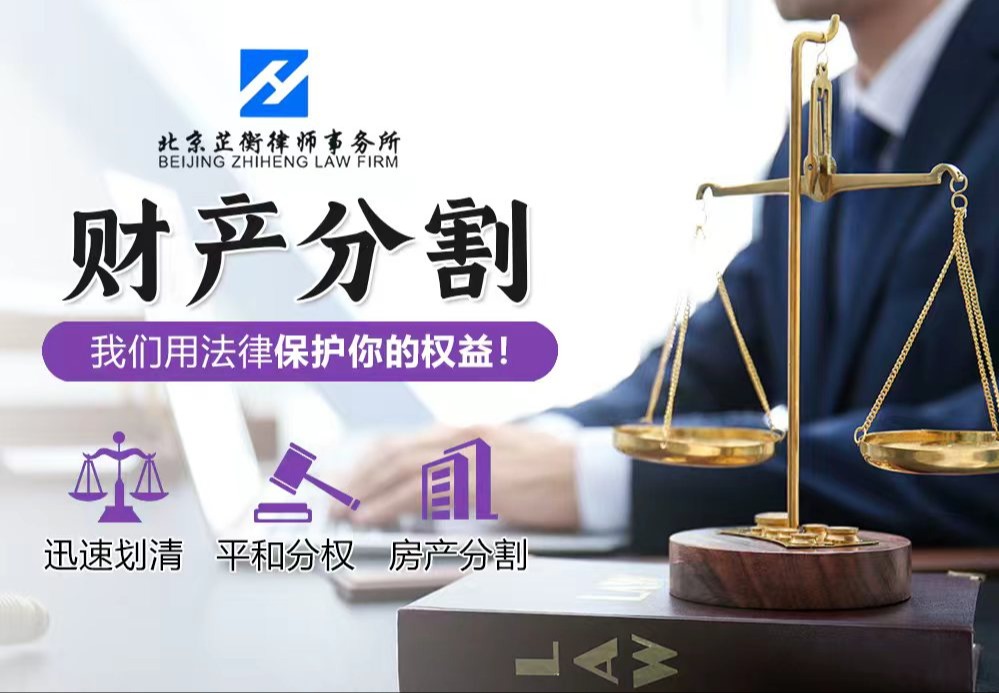 财产分割