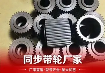 同步带轮