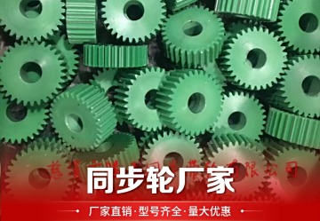 同步轮