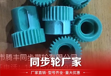 同步轮