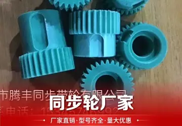 同步轮