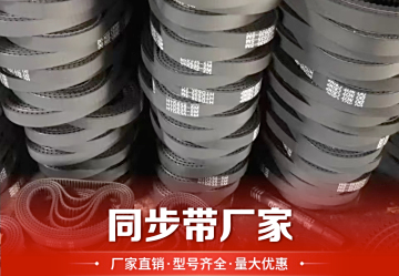 同步带：高效传动的理想选择，广泛应用于工业机械与自动化领域