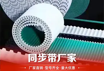 同步带