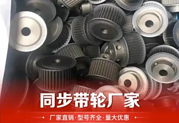 同步带轮