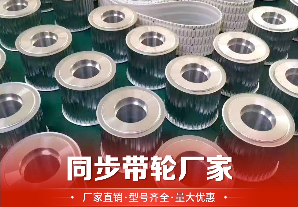 同步带轮