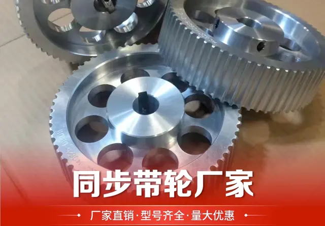 同步带轮