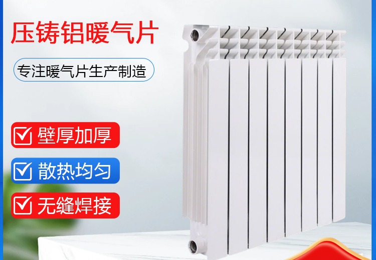 压铸铝暖气片