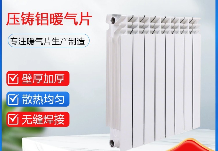 优质压铸铝暖气片：结构稳固散热快，适配多场景，防腐耐用可定制