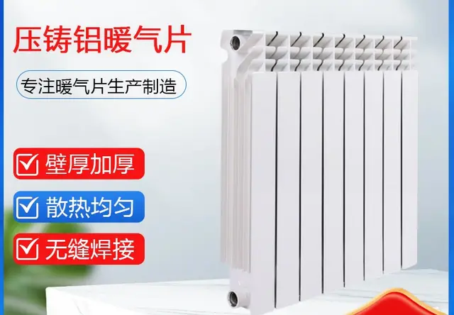 压铸铝暖气片