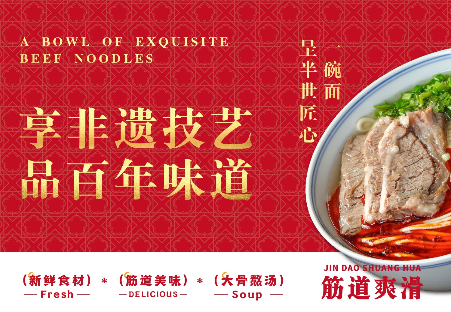 一面回非遗传承兰州牛肉面