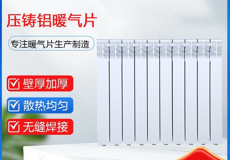 压铸铝暖气片：一体成型高效散热，多重防护，可定制，适用于各类工程采暖